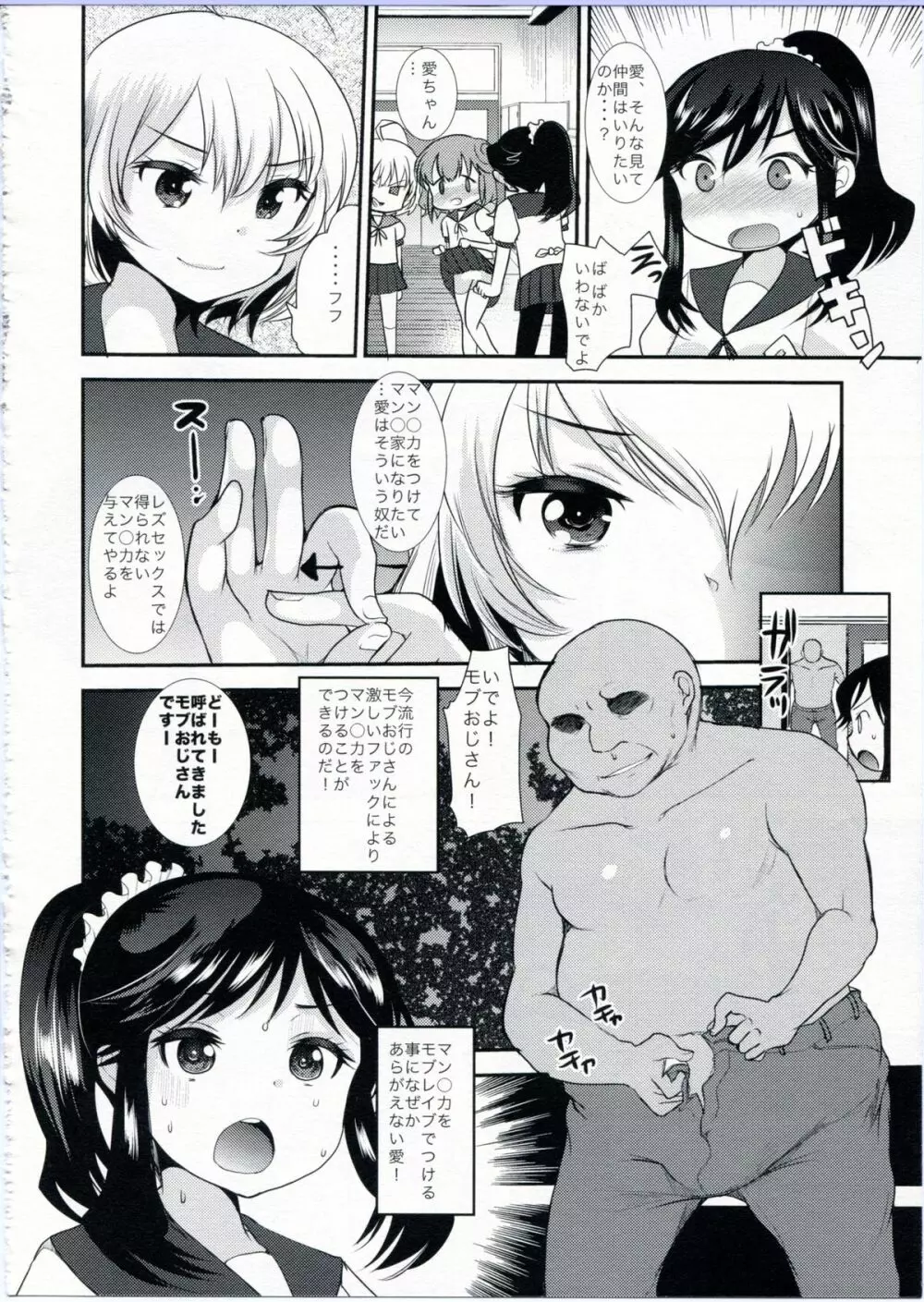 あいわんちゅー Page.6