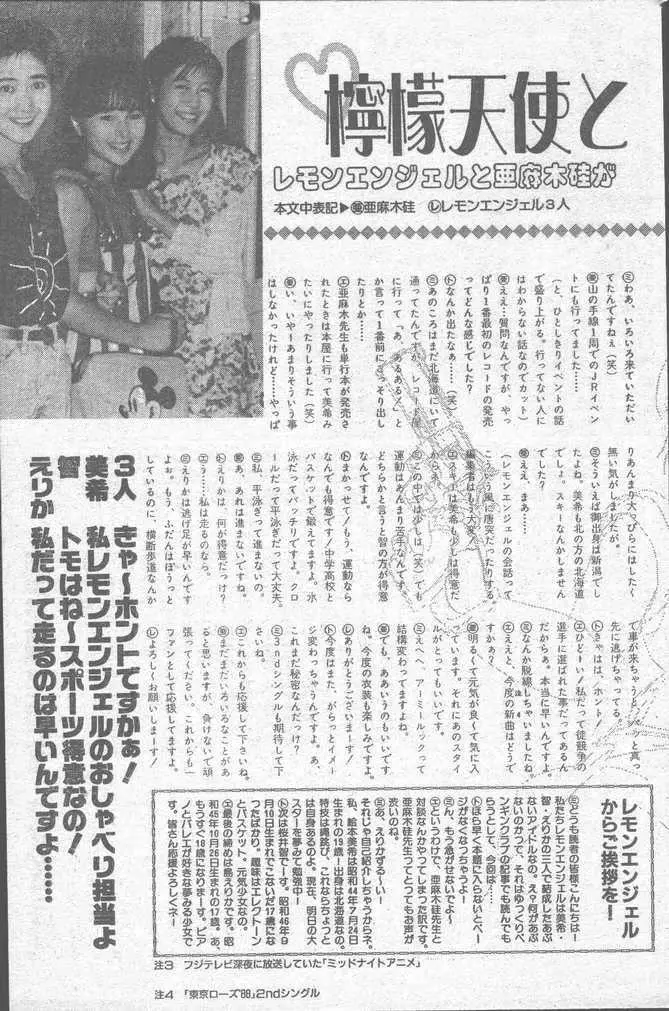 COMIC ペンギンクラブ山賊版 1988年11月号 Page.129