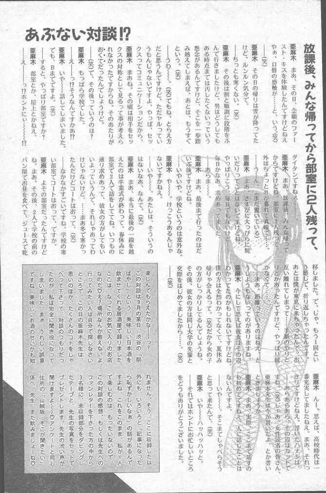 COMIC ペンギンクラブ山賊版 1988年11月号 Page.135