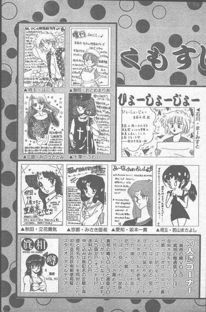 COMIC ペンギンクラブ山賊版 1988年11月号 Page.145