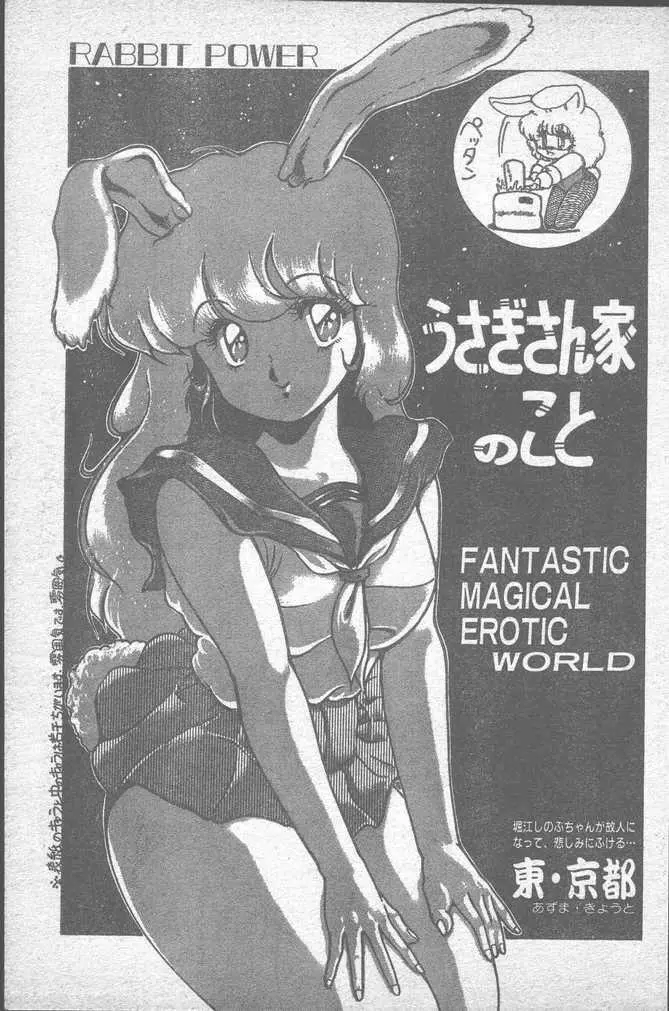 COMIC ペンギンクラブ山賊版 1988年11月号 Page.149