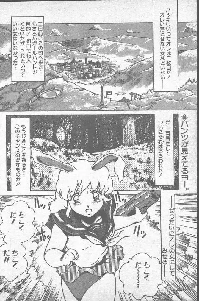 COMIC ペンギンクラブ山賊版 1988年11月号 Page.150