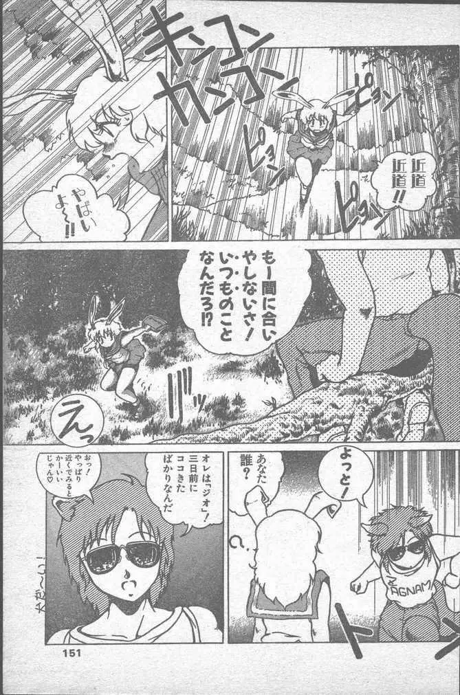 COMIC ペンギンクラブ山賊版 1988年11月号 Page.151