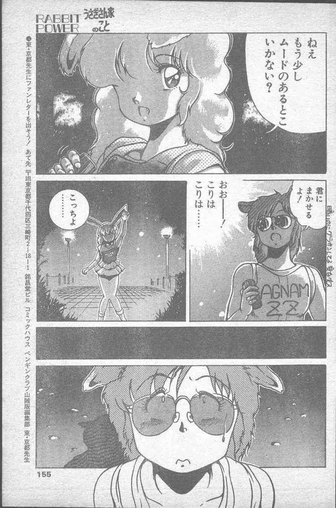 COMIC ペンギンクラブ山賊版 1988年11月号 Page.155