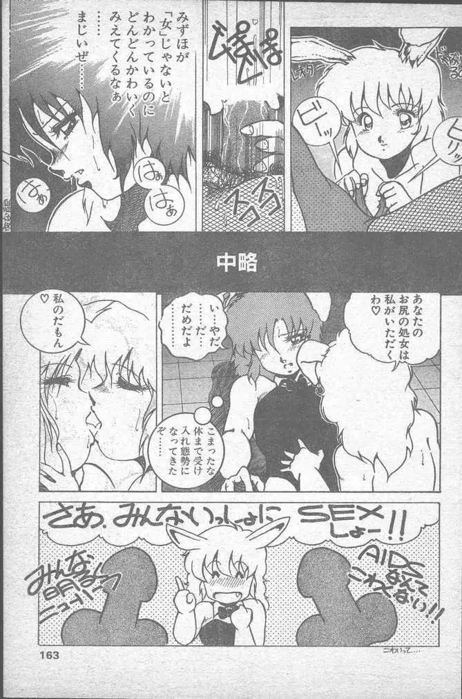 COMIC ペンギンクラブ山賊版 1988年11月号 Page.163