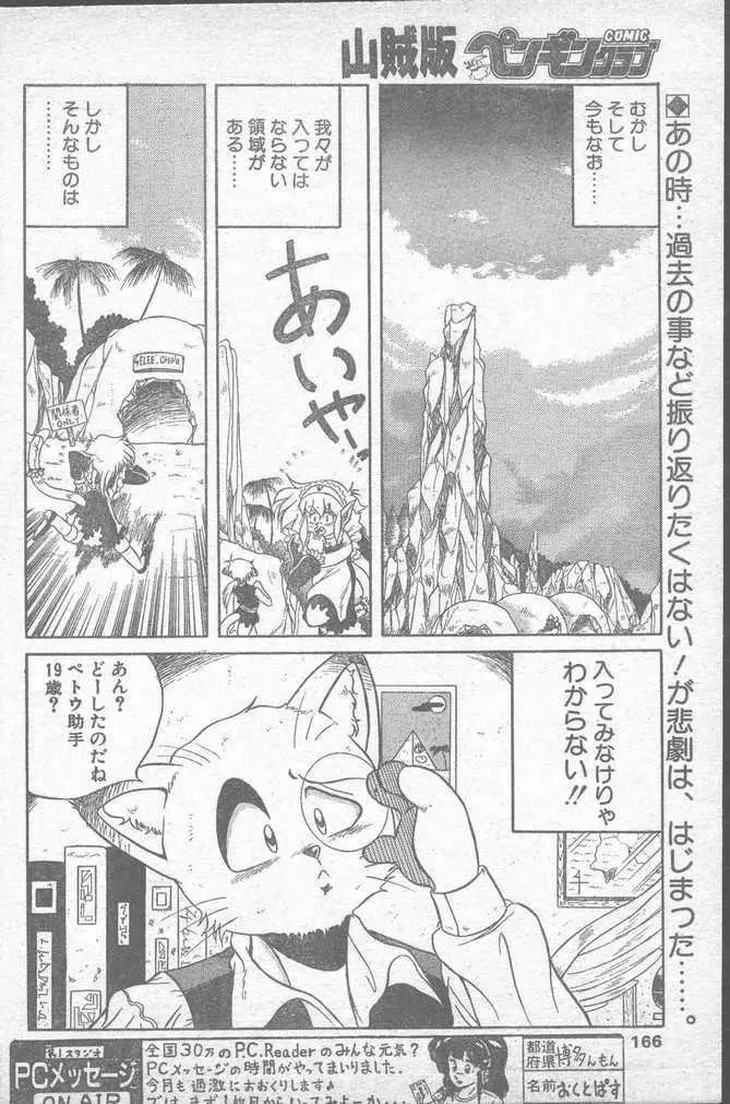 COMIC ペンギンクラブ山賊版 1988年11月号 Page.166