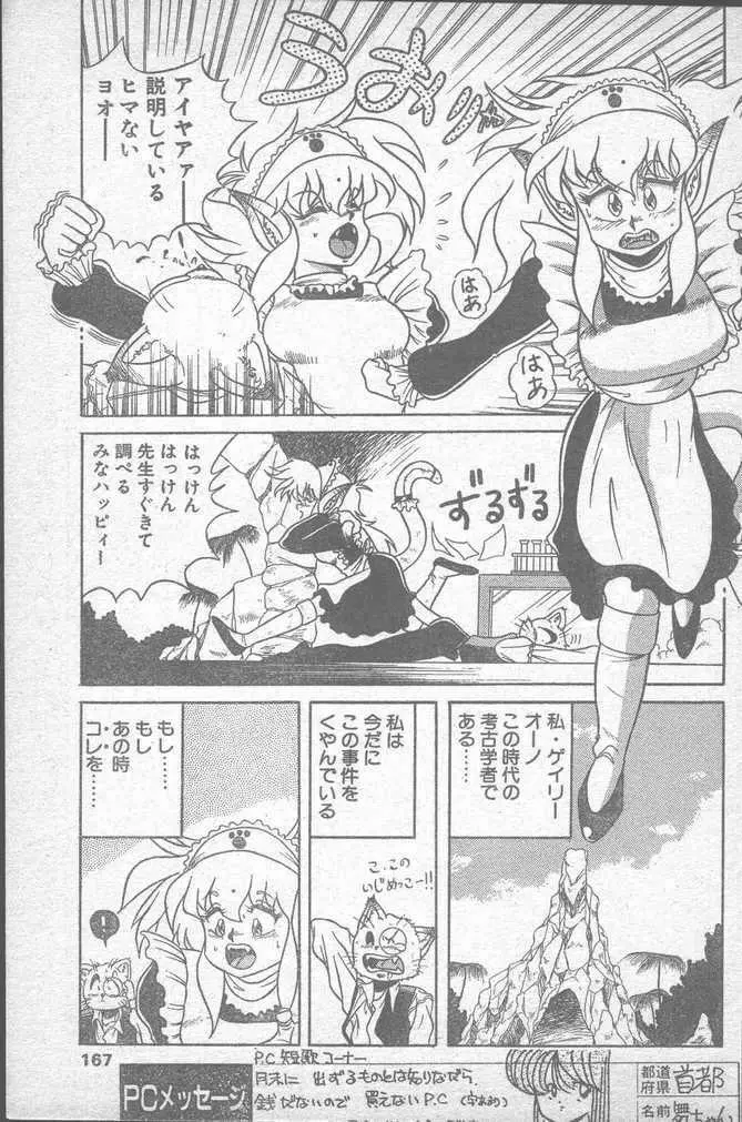 COMIC ペンギンクラブ山賊版 1988年11月号 Page.167