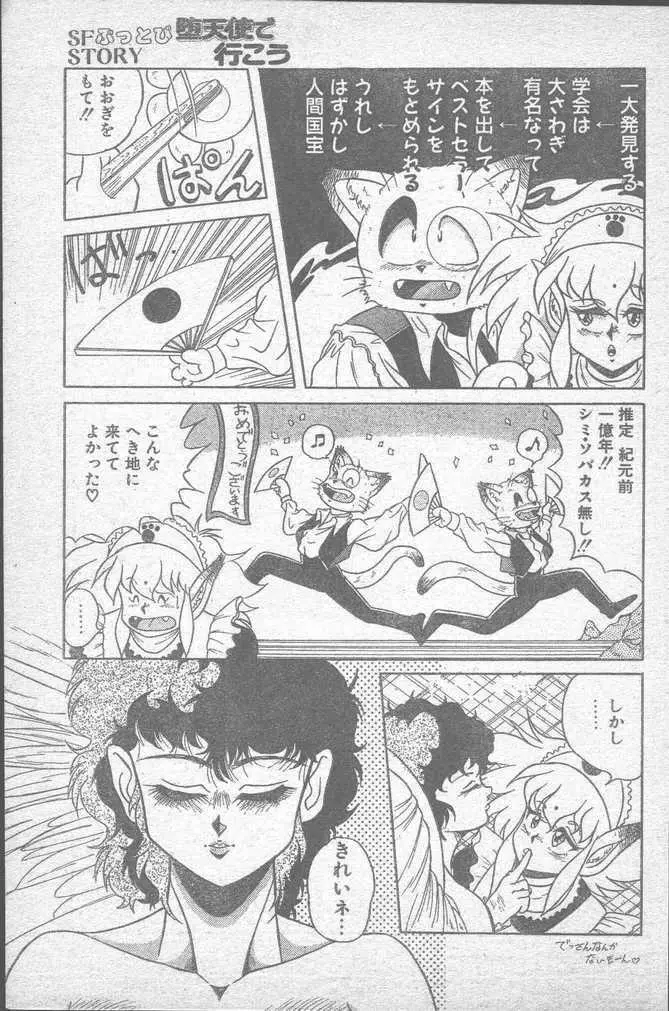 COMIC ペンギンクラブ山賊版 1988年11月号 Page.169