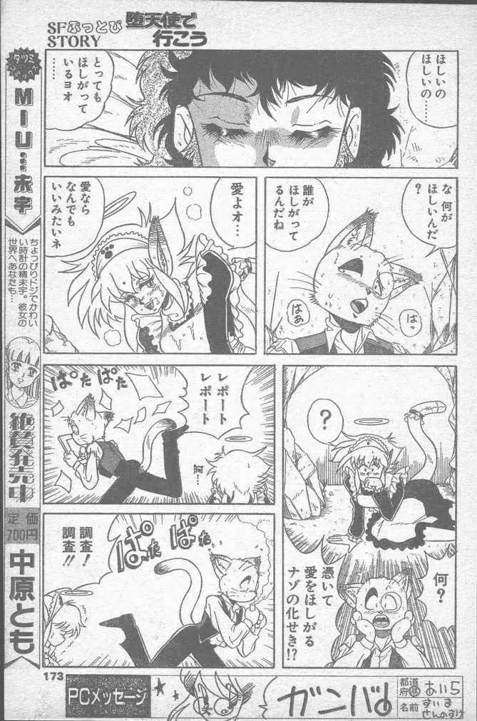 COMIC ペンギンクラブ山賊版 1988年11月号 Page.173