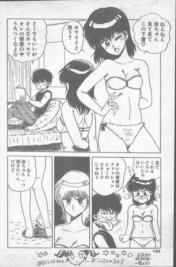 COMIC ペンギンクラブ山賊版 1988年11月号 Page.188