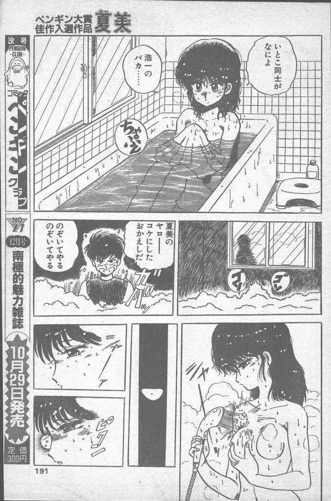 COMIC ペンギンクラブ山賊版 1988年11月号 Page.191