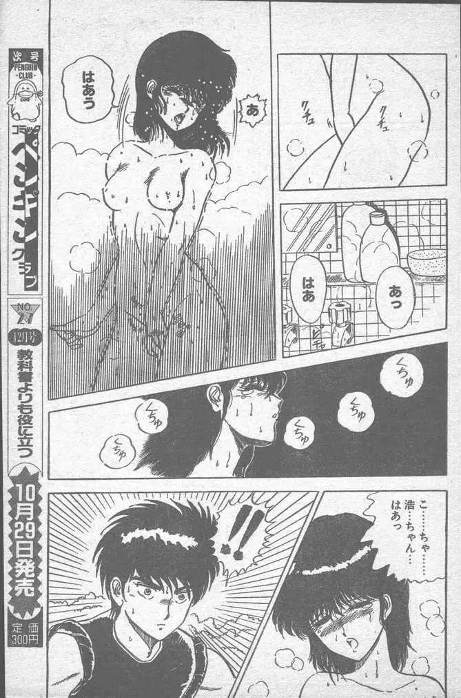 COMIC ペンギンクラブ山賊版 1988年11月号 Page.193