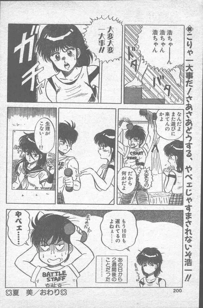 COMIC ペンギンクラブ山賊版 1988年11月号 Page.200