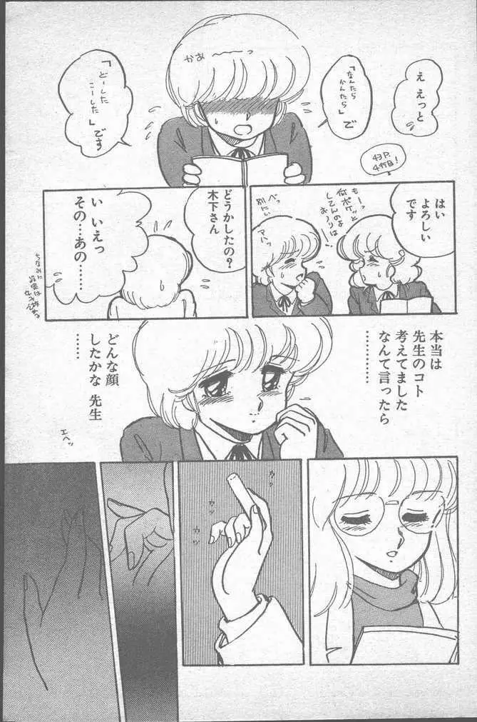 COMIC ペンギンクラブ山賊版 1988年11月号 Page.23