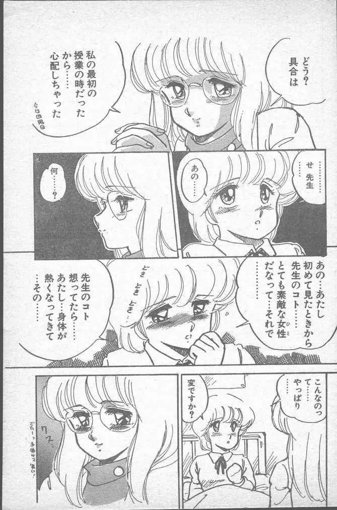 COMIC ペンギンクラブ山賊版 1988年11月号 Page.27