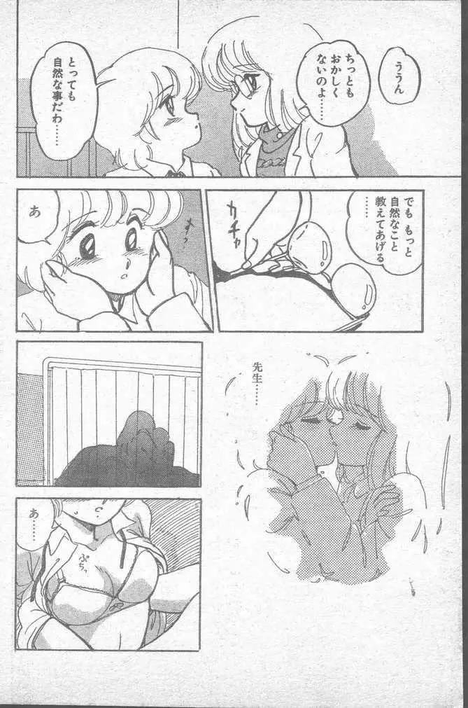 COMIC ペンギンクラブ山賊版 1988年11月号 Page.28