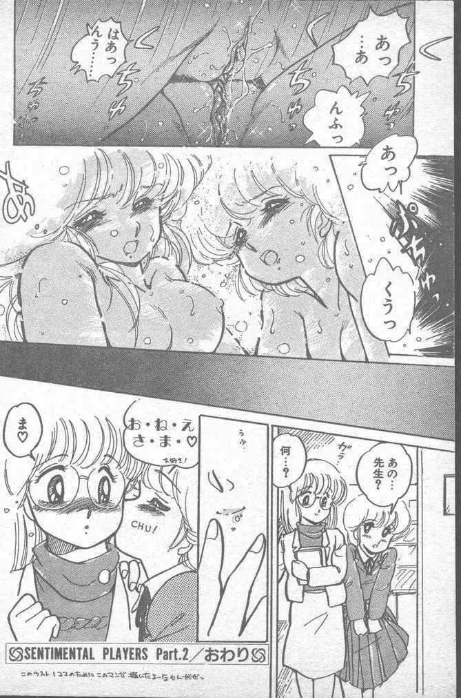 COMIC ペンギンクラブ山賊版 1988年11月号 Page.34