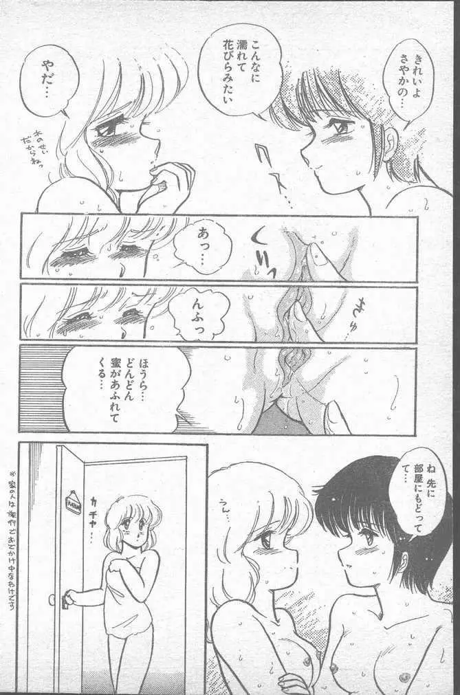 COMIC ペンギンクラブ山賊版 1988年11月号 Page.54