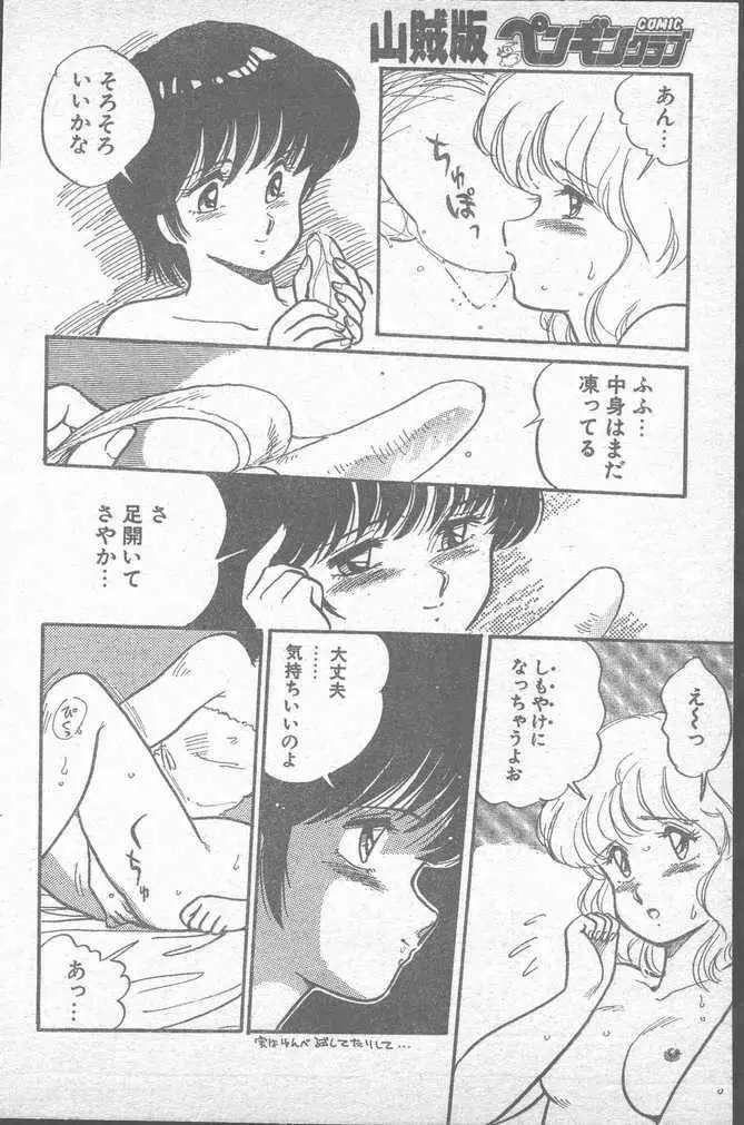 COMIC ペンギンクラブ山賊版 1988年11月号 Page.58