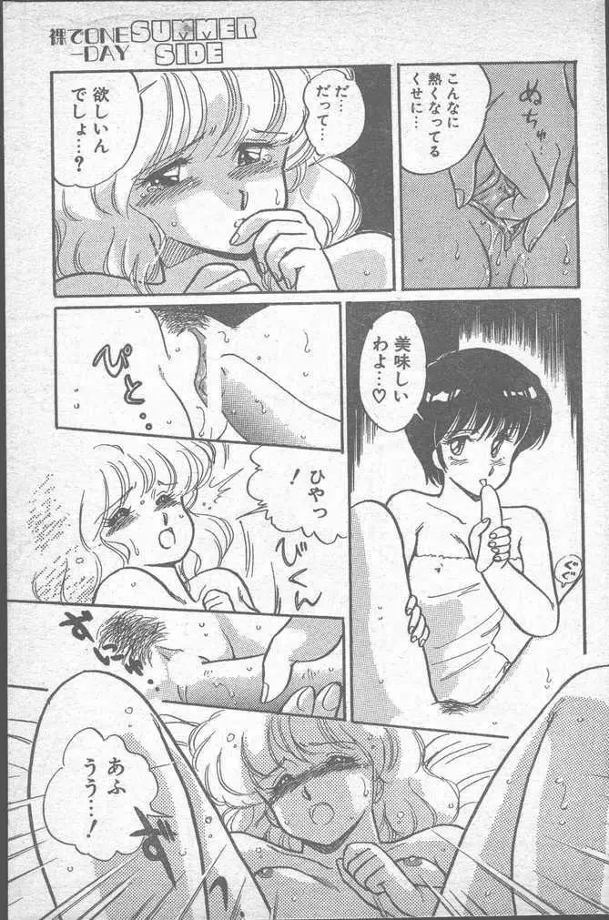 COMIC ペンギンクラブ山賊版 1988年11月号 Page.59