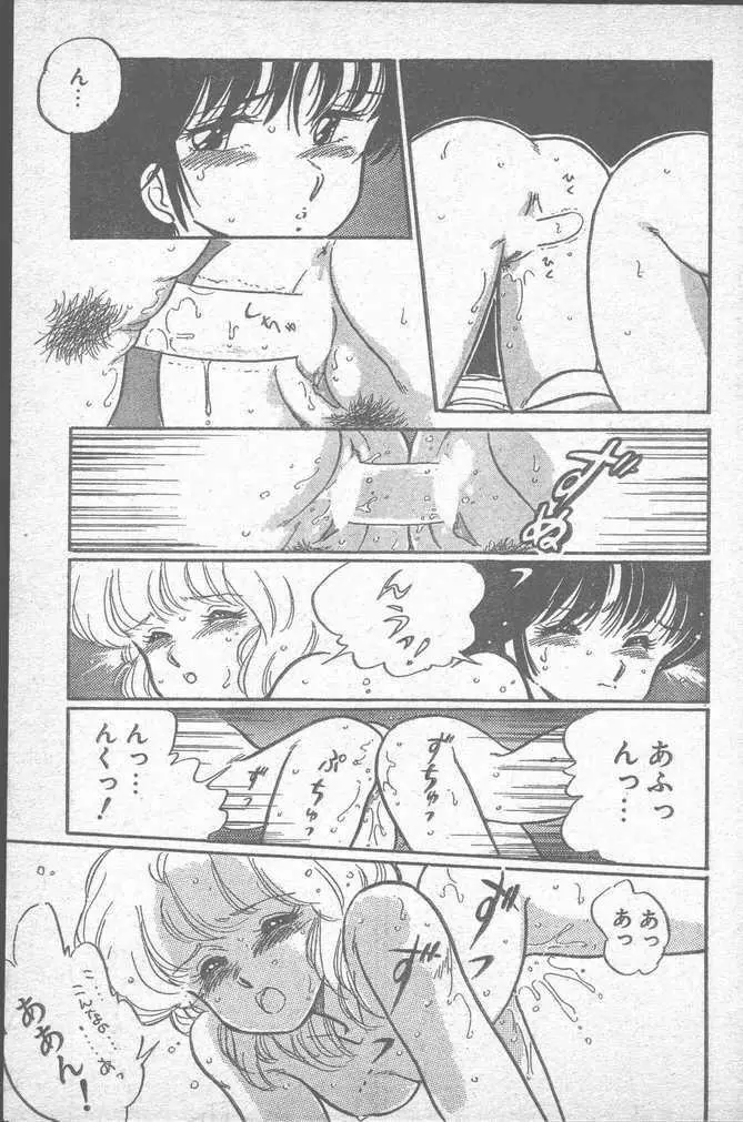 COMIC ペンギンクラブ山賊版 1988年11月号 Page.61