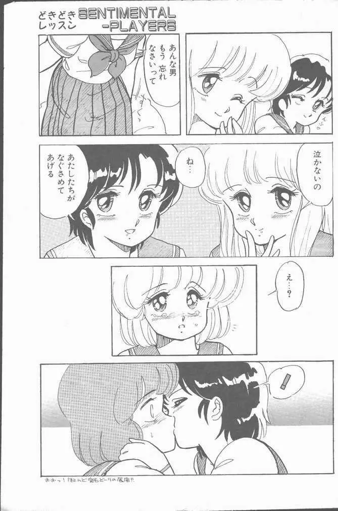 COMIC ペンギンクラブ山賊版 1988年11月号 Page.9