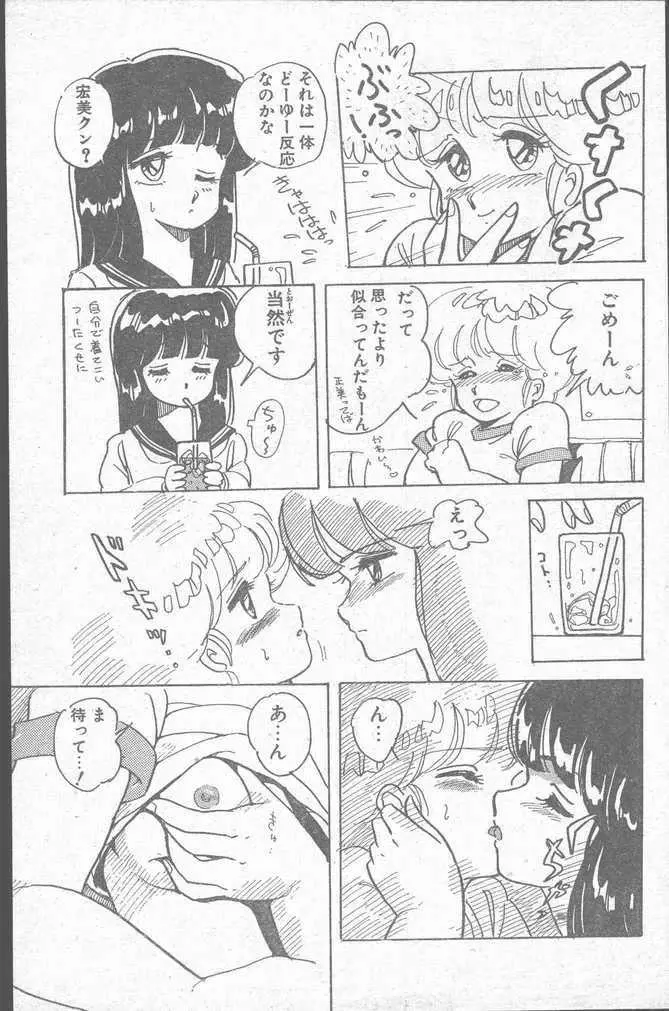 COMIC ペンギンクラブ山賊版 1988年11月号 Page.99