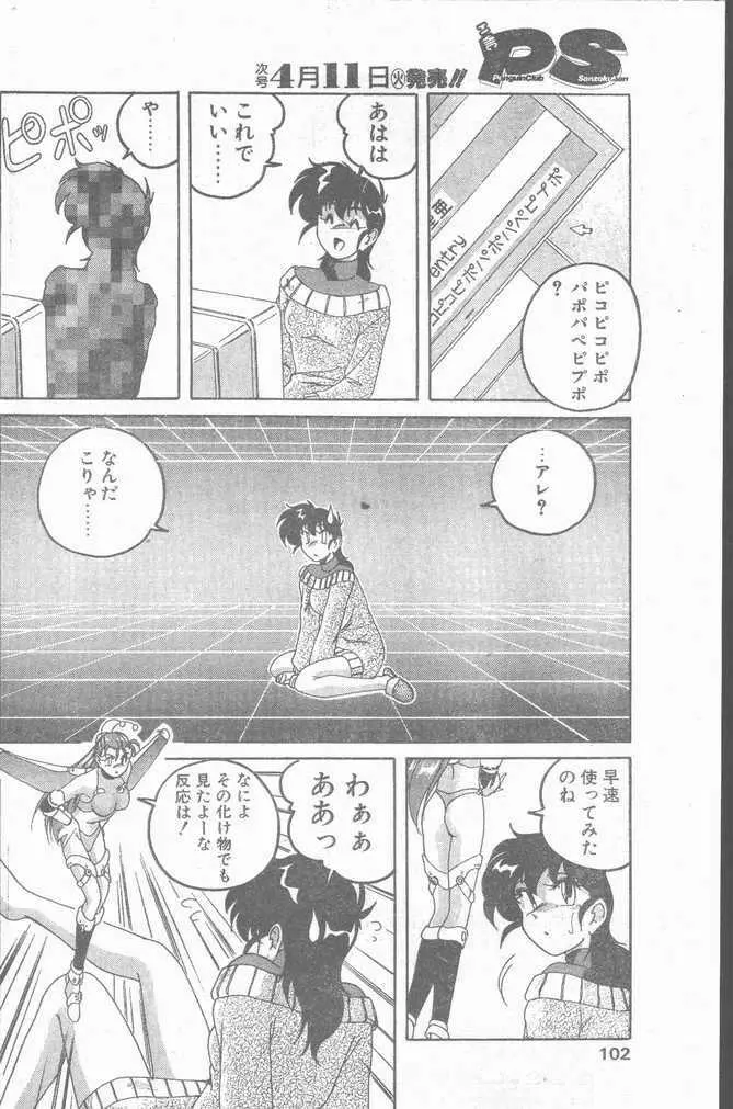 COMIC ペンギンクラブ山賊版 1995年4月号 Page.102