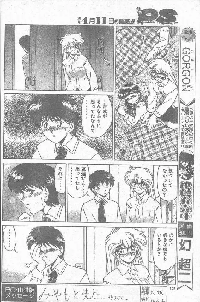 COMIC ペンギンクラブ山賊版 1995年4月号 Page.12