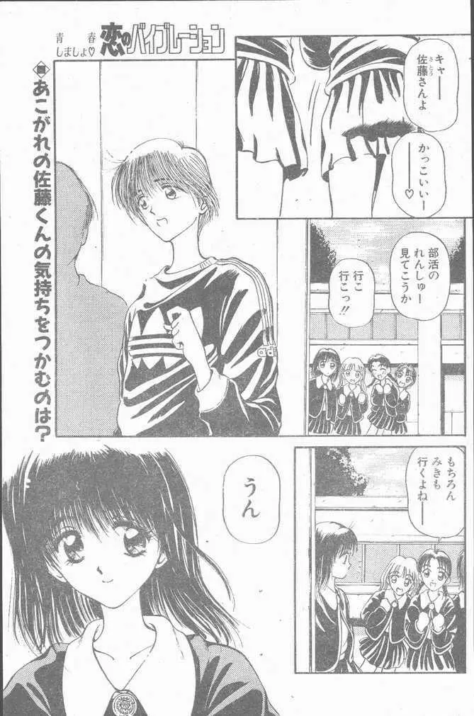 COMIC ペンギンクラブ山賊版 1995年4月号 Page.127