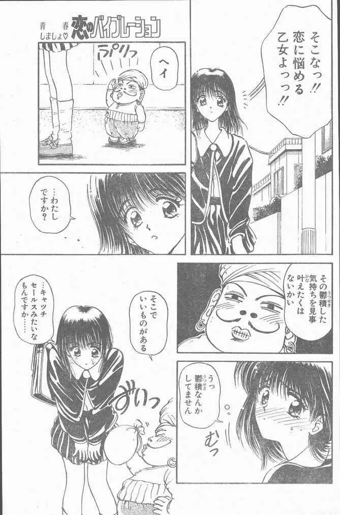 COMIC ペンギンクラブ山賊版 1995年4月号 Page.129