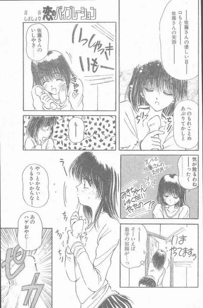 COMIC ペンギンクラブ山賊版 1995年4月号 Page.135