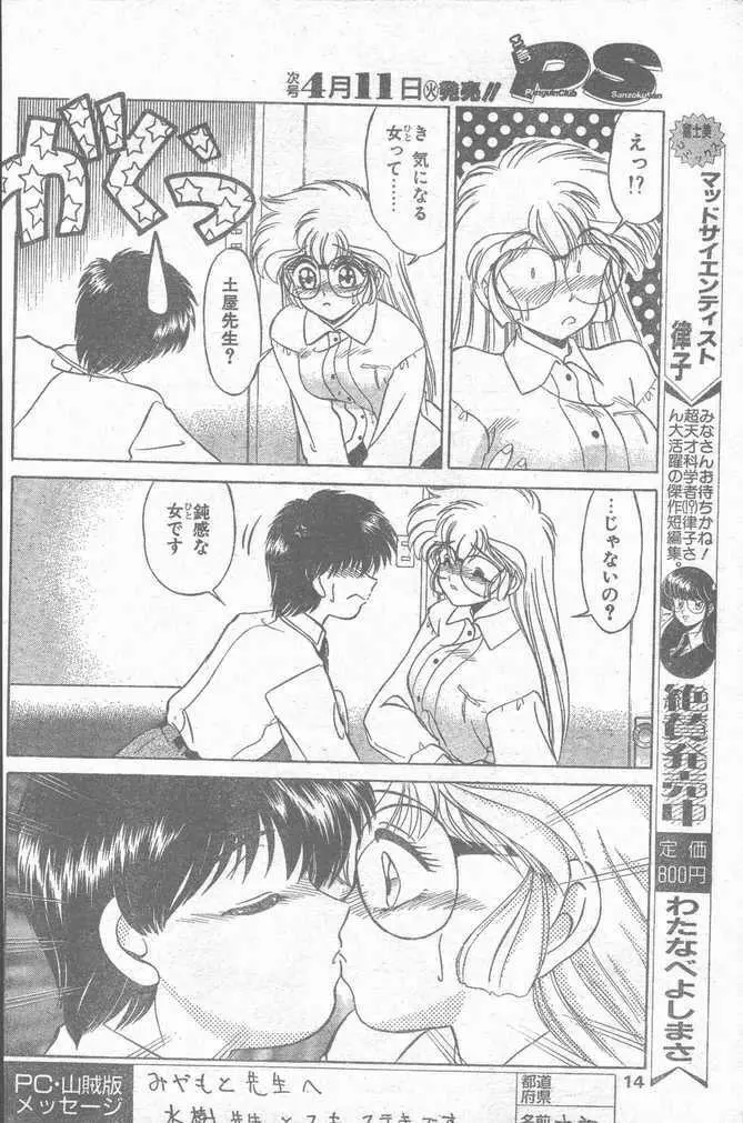 COMIC ペンギンクラブ山賊版 1995年4月号 Page.14