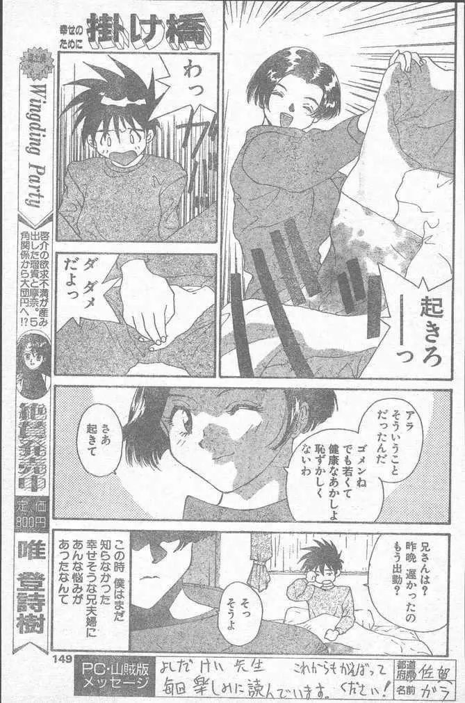 COMIC ペンギンクラブ山賊版 1995年4月号 Page.149