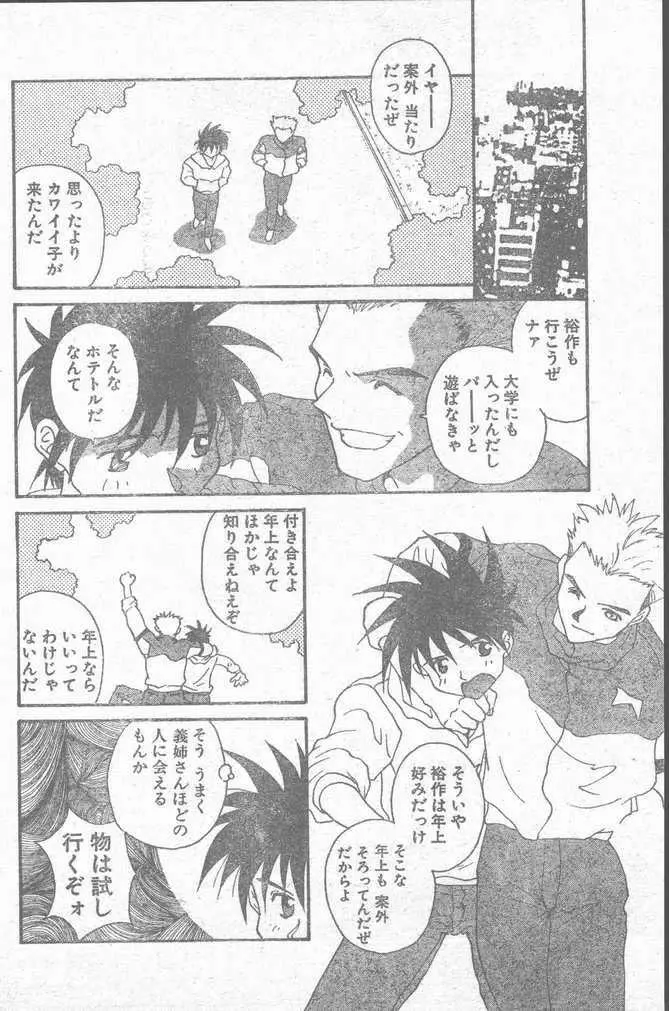 COMIC ペンギンクラブ山賊版 1995年4月号 Page.150