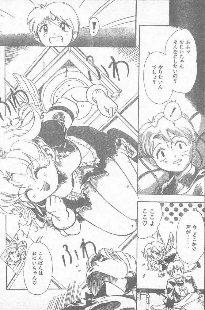 COMIC ペンギンクラブ山賊版 1995年4月号 Page.166