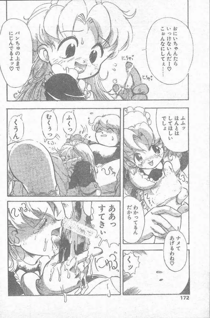 COMIC ペンギンクラブ山賊版 1995年4月号 Page.172