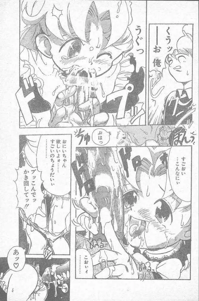 COMIC ペンギンクラブ山賊版 1995年4月号 Page.173