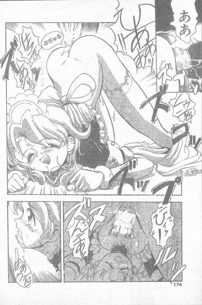 COMIC ペンギンクラブ山賊版 1995年4月号 Page.174