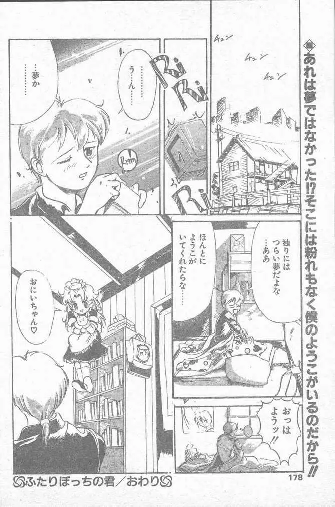 COMIC ペンギンクラブ山賊版 1995年4月号 Page.178