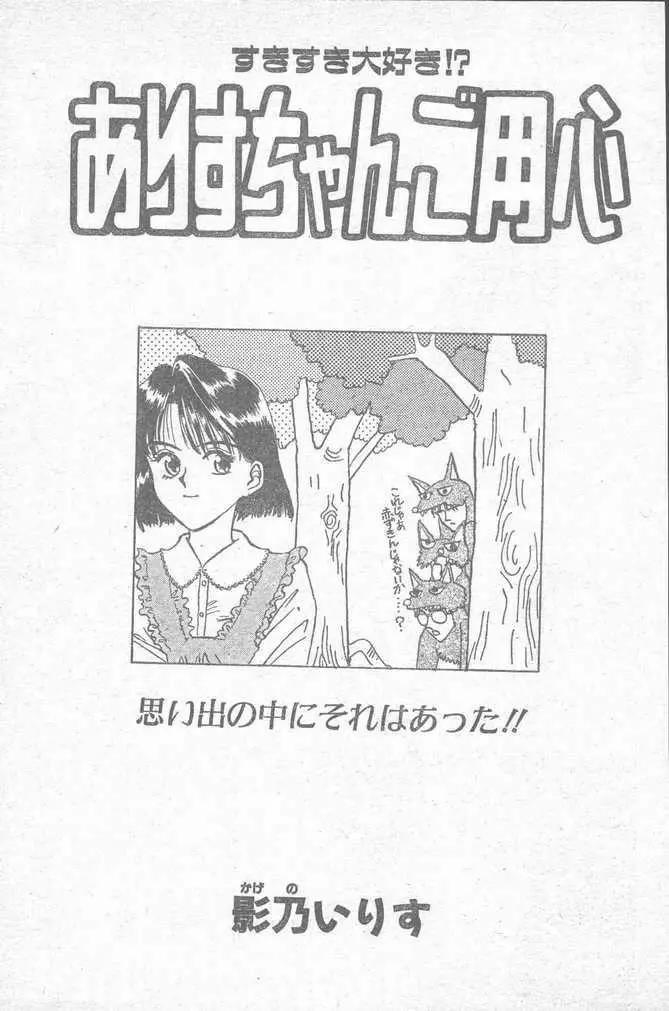 COMIC ペンギンクラブ山賊版 1995年4月号 Page.179