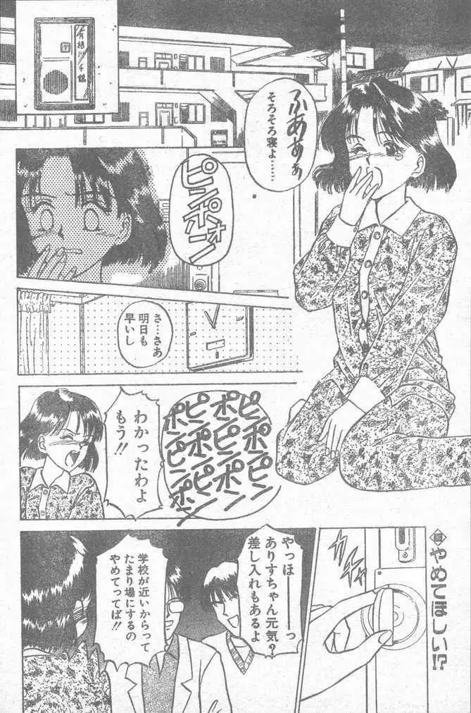 COMIC ペンギンクラブ山賊版 1995年4月号 Page.180