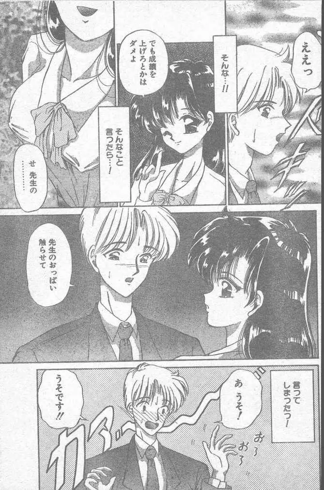 COMIC ペンギンクラブ山賊版 1995年4月号 Page.29