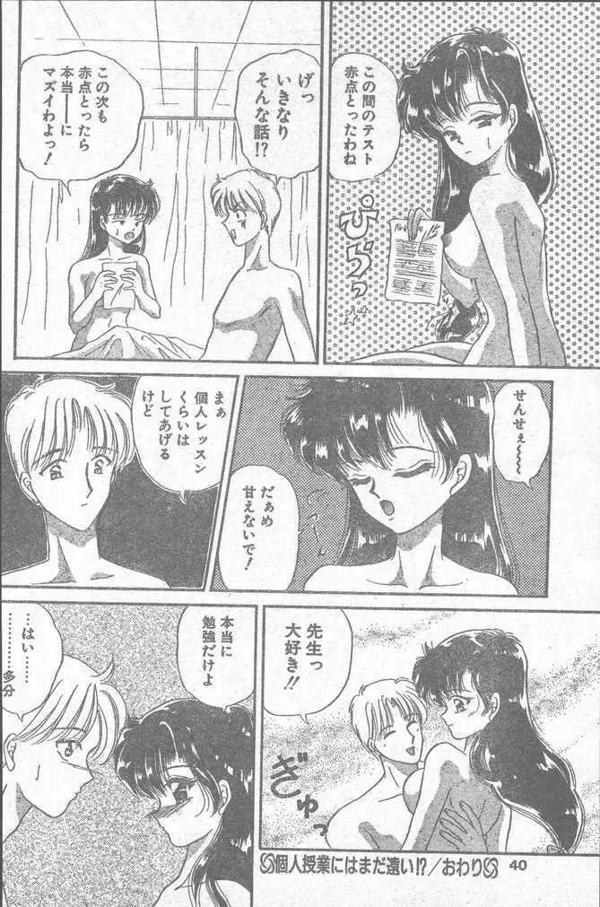 COMIC ペンギンクラブ山賊版 1995年4月号 Page.40