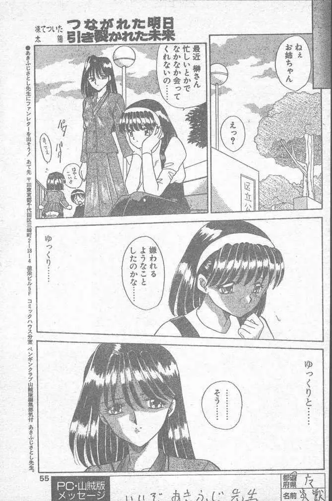 COMIC ペンギンクラブ山賊版 1995年4月号 Page.55