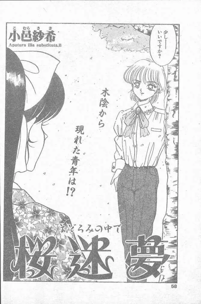 COMIC ペンギンクラブ山賊版 1995年4月号 Page.58