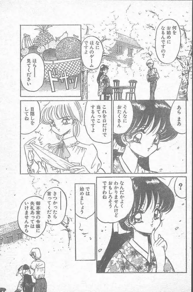 COMIC ペンギンクラブ山賊版 1995年4月号 Page.59