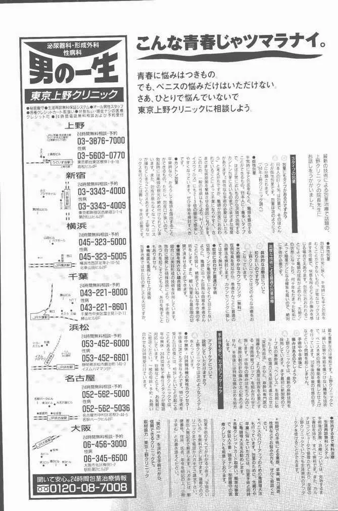 COMIC ペンギンクラブ山賊版 1995年4月号 Page.6