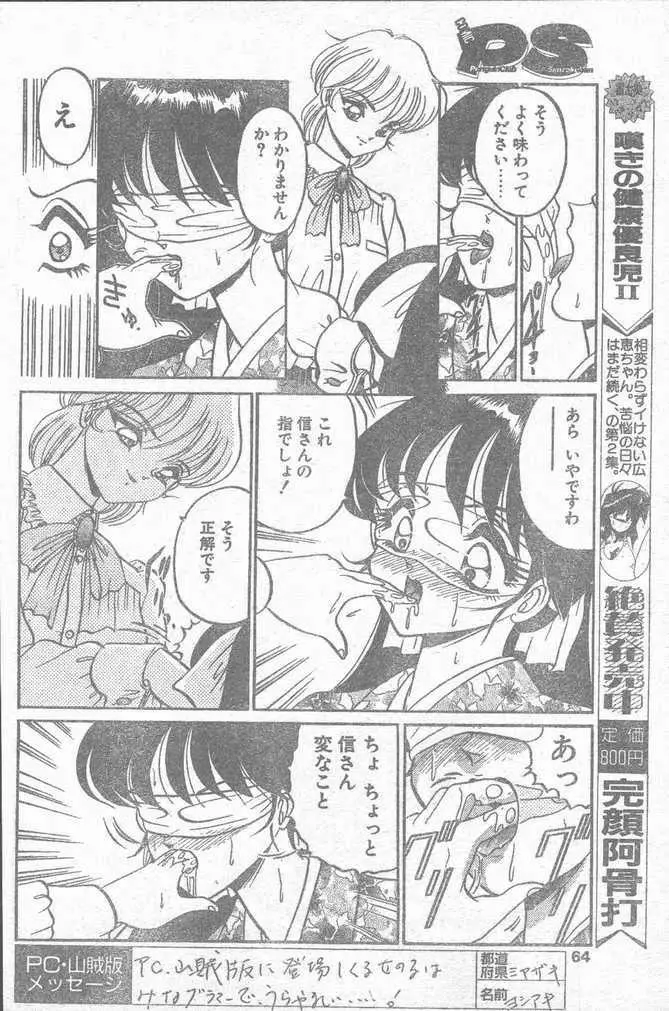 COMIC ペンギンクラブ山賊版 1995年4月号 Page.64