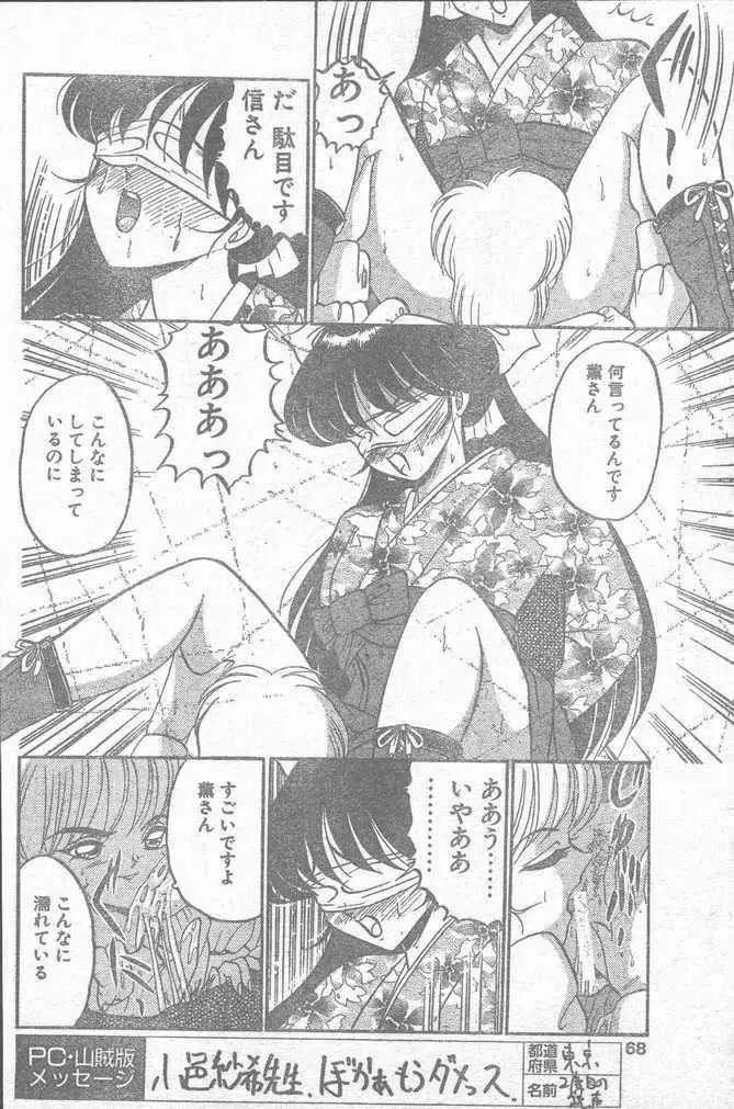 COMIC ペンギンクラブ山賊版 1995年4月号 Page.68